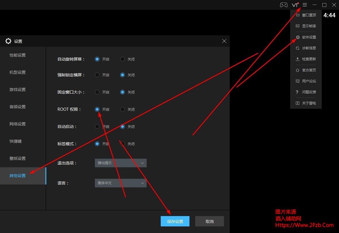 模拟器设置ROOT教程.jpg