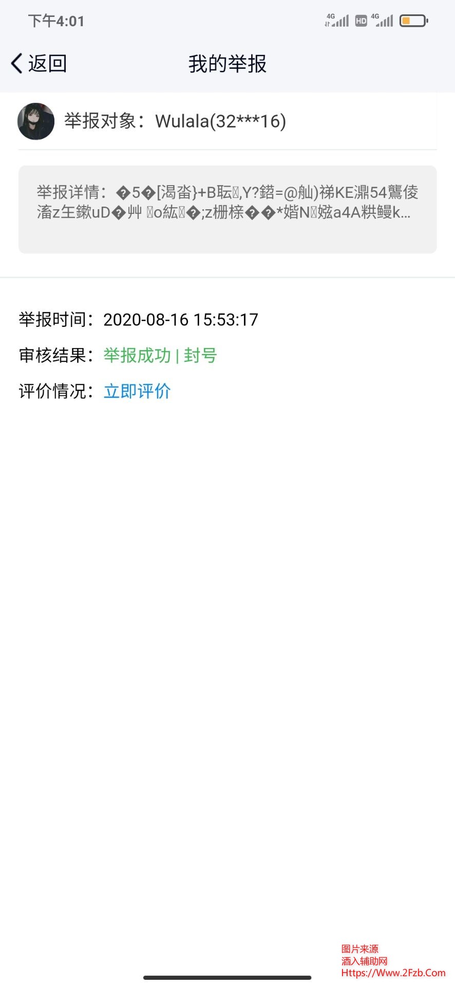 _1231045769_Screenshot_2020-08-16-16-01-27-831_com.tencent.mobileqq_1597564887000_xg_0.jpg