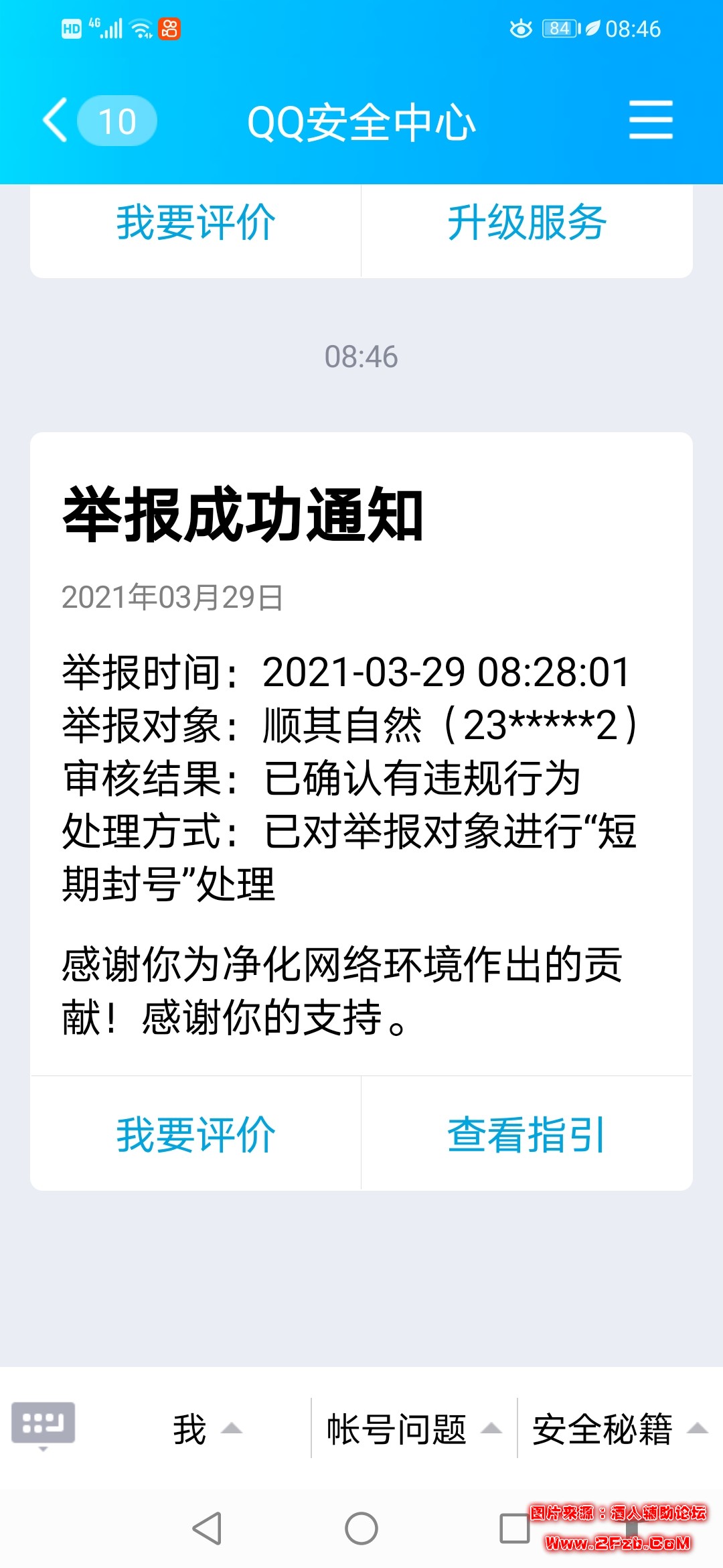 Screenshot_20210329_084641_com.tencent.mobileqq.jpg