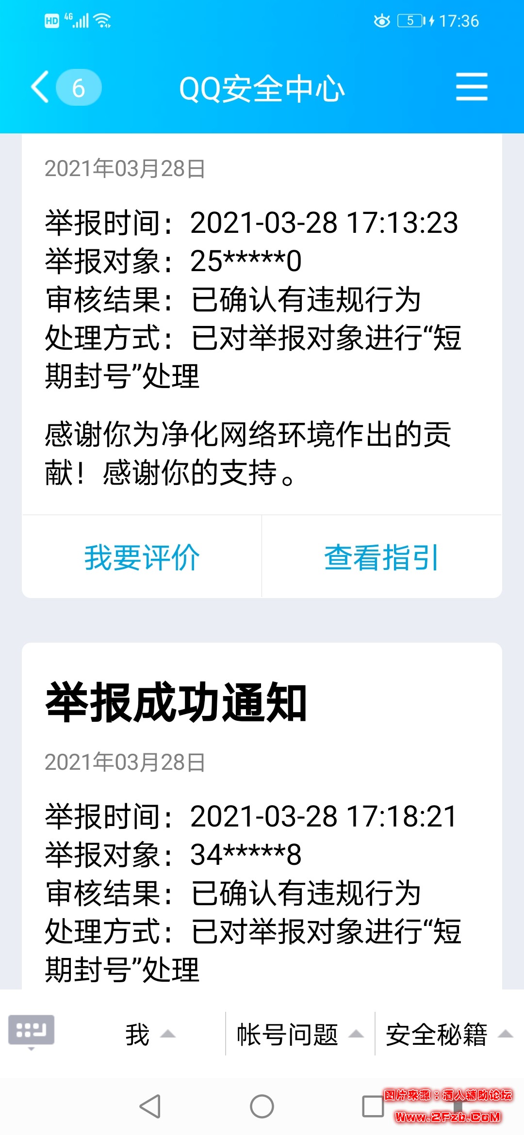 Screenshot_20210328_173647_com.tencent.mobileqq.jpg