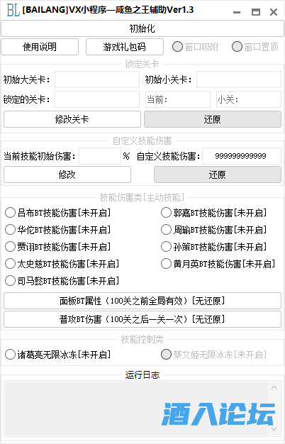 [BAILANG]VX小程序—咸鱼之王辅助Ver1.3.png