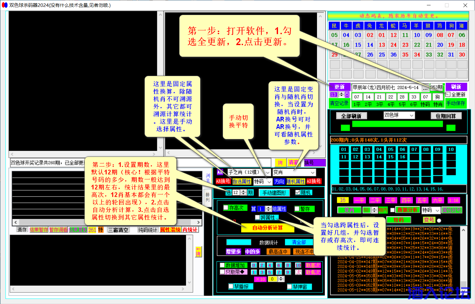 双色球杀码器基本操作0.png